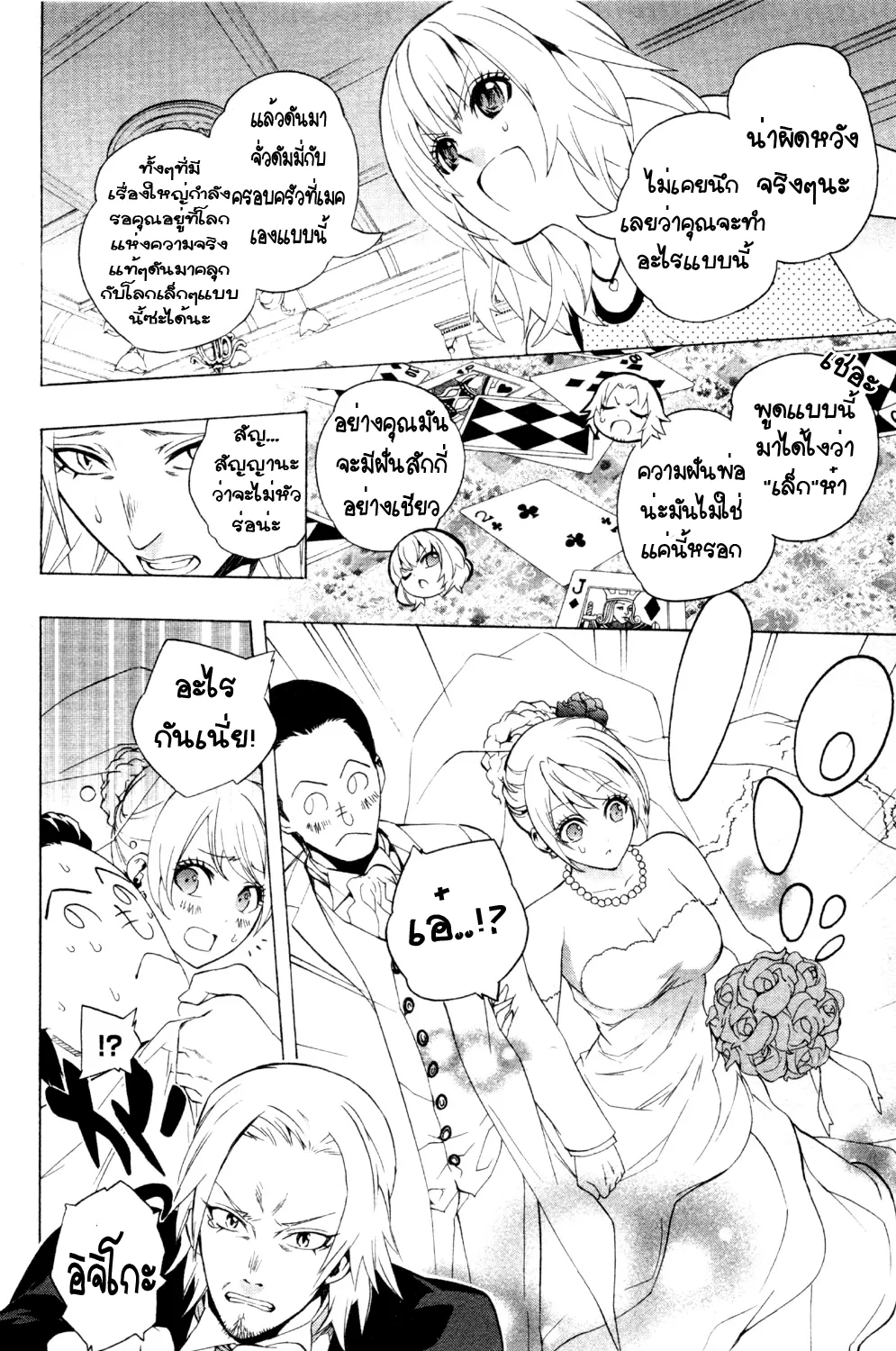 Binbougami ga! - หน้า 36