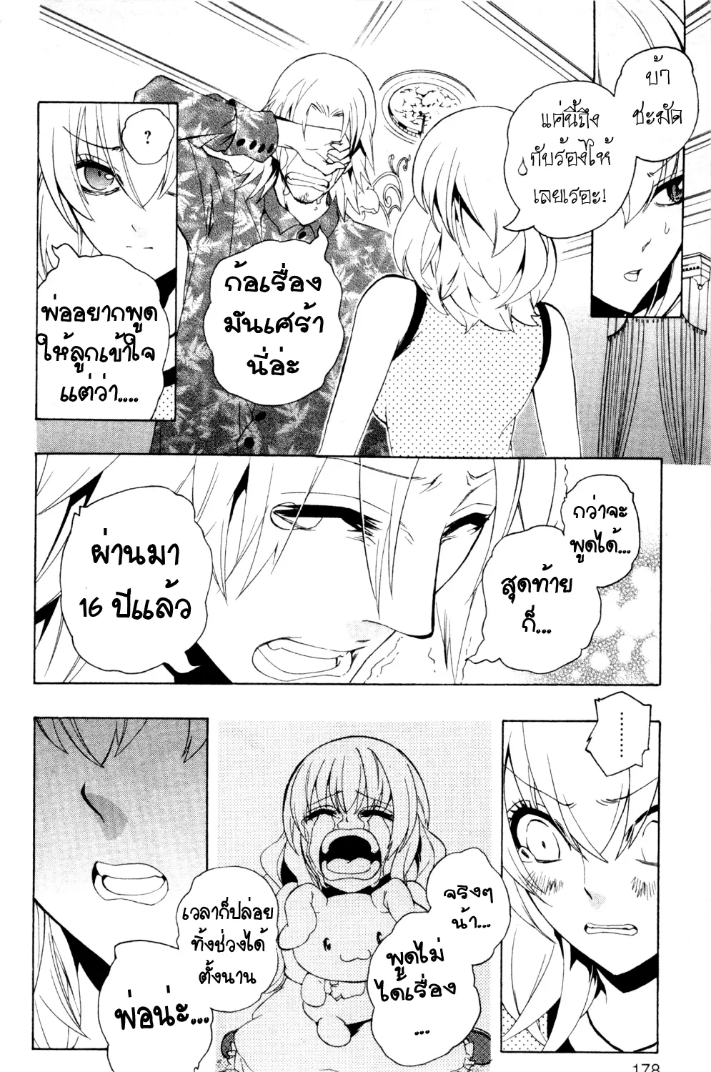 Binbougami ga! - หน้า 44