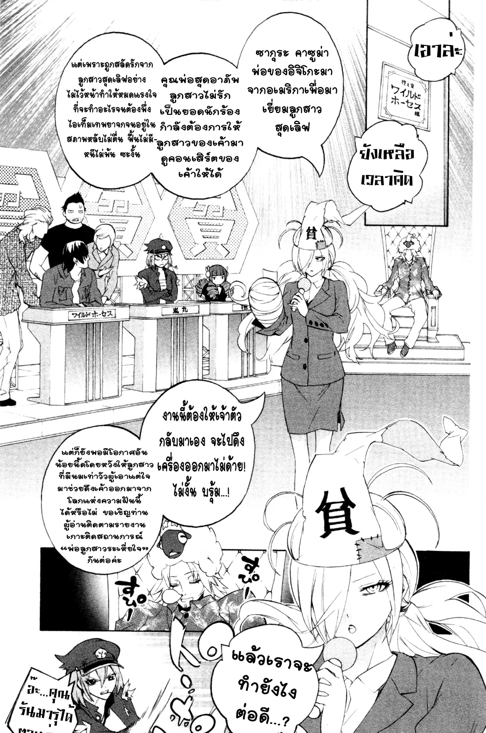 Binbougami ga! - หน้า 6