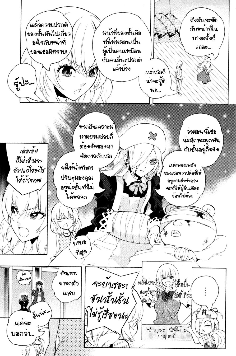 Binbougami ga! - หน้า 74