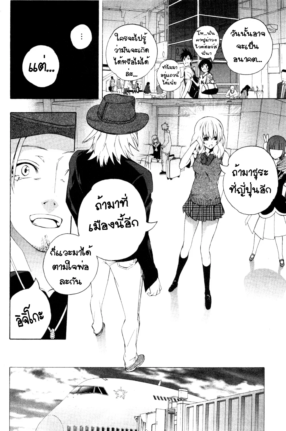 Binbougami ga! - หน้า 80