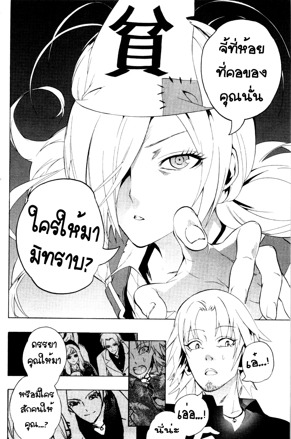 Binbougami ga! - หน้า 84