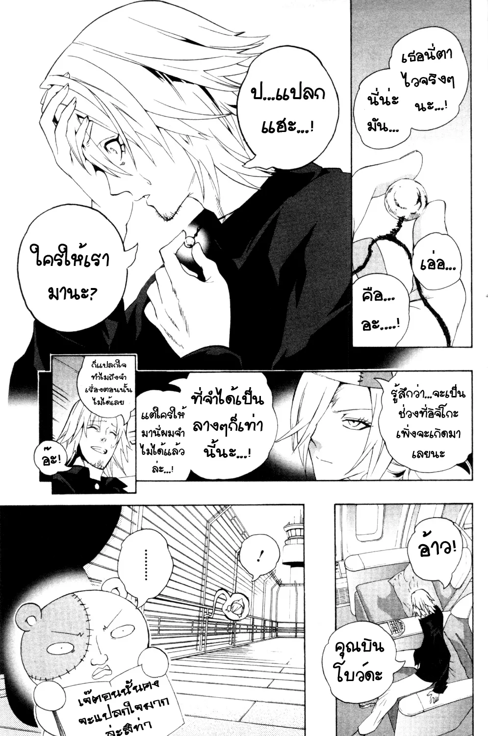 Binbougami ga! - หน้า 86