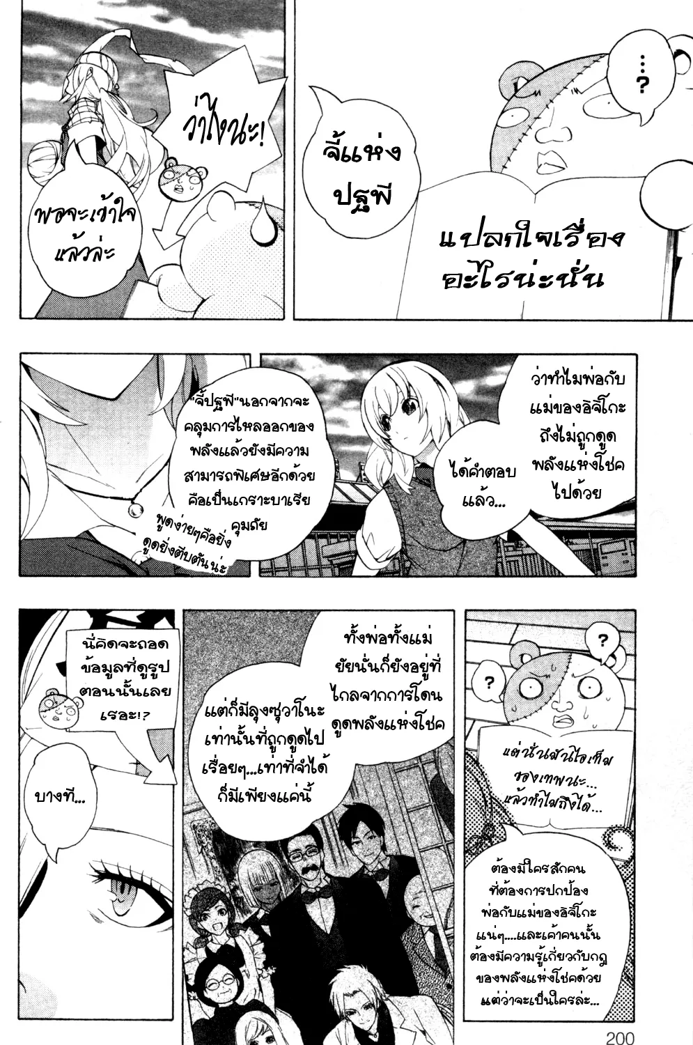 Binbougami ga! - หน้า 88