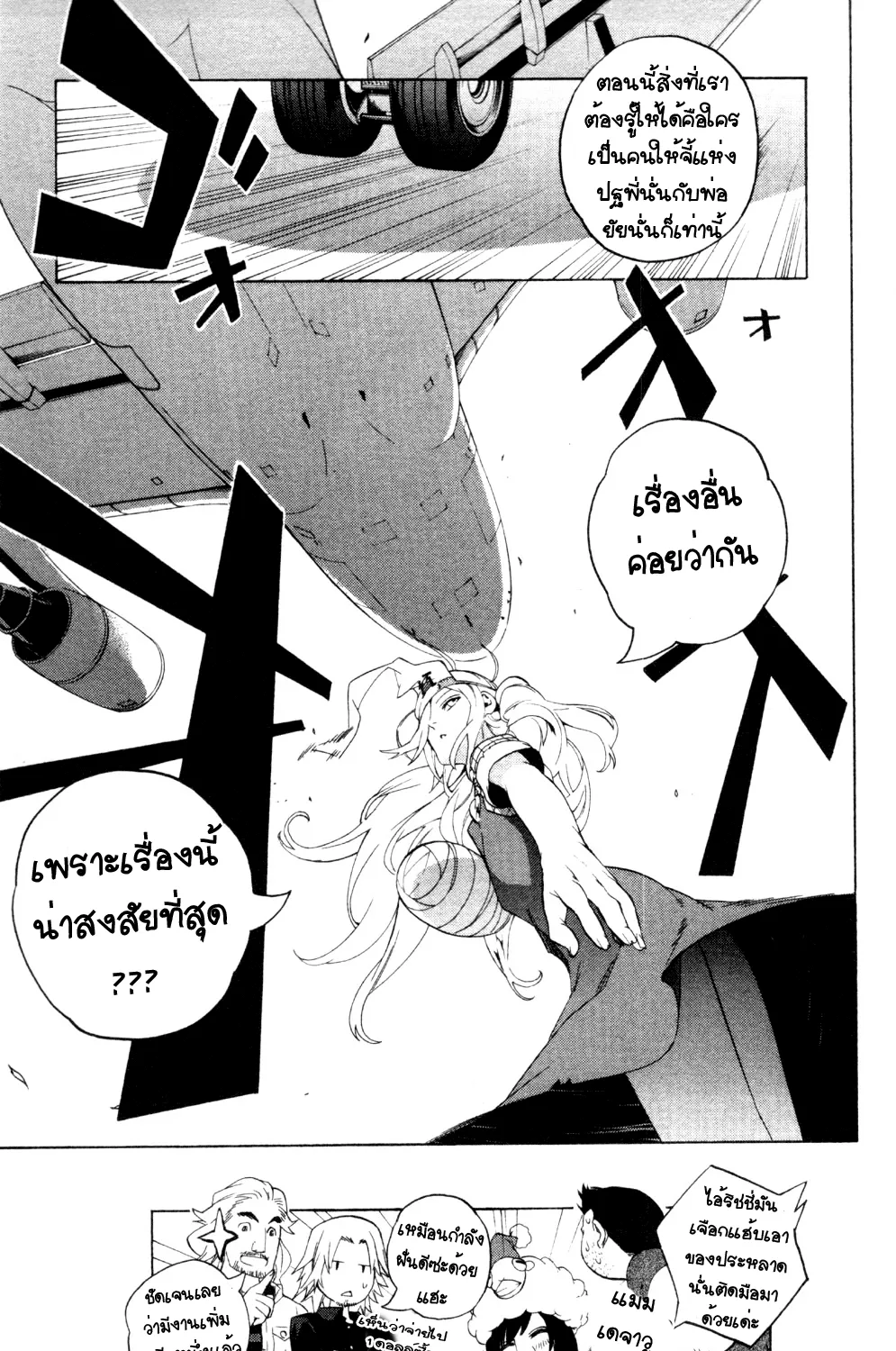 Binbougami ga! - หน้า 90