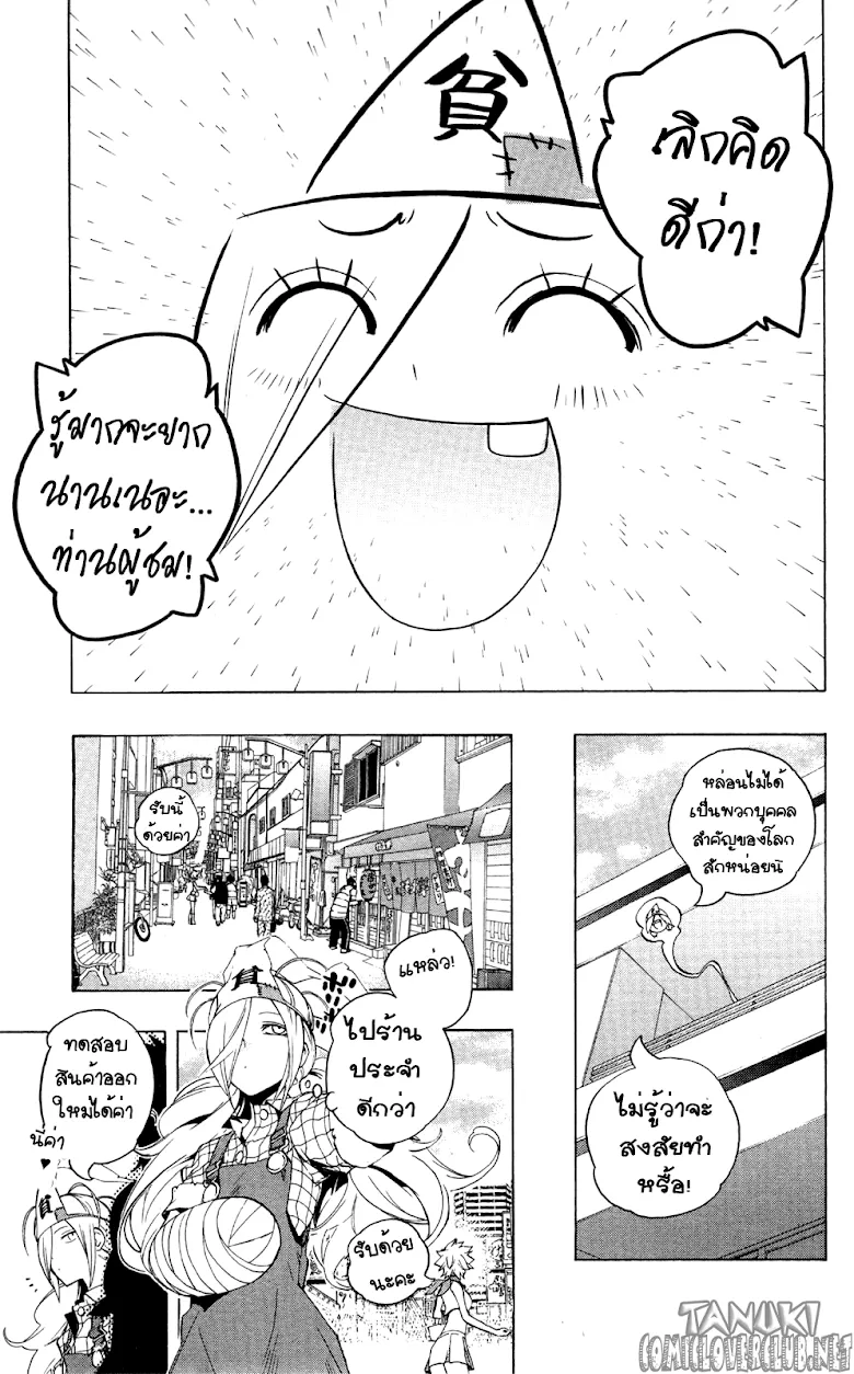 Binbougami ga! - หน้า 10