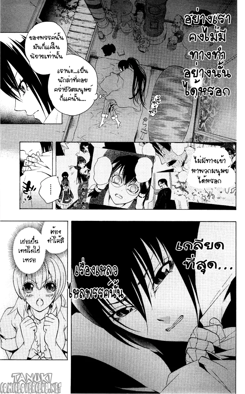 Binbougami ga! - หน้า 20