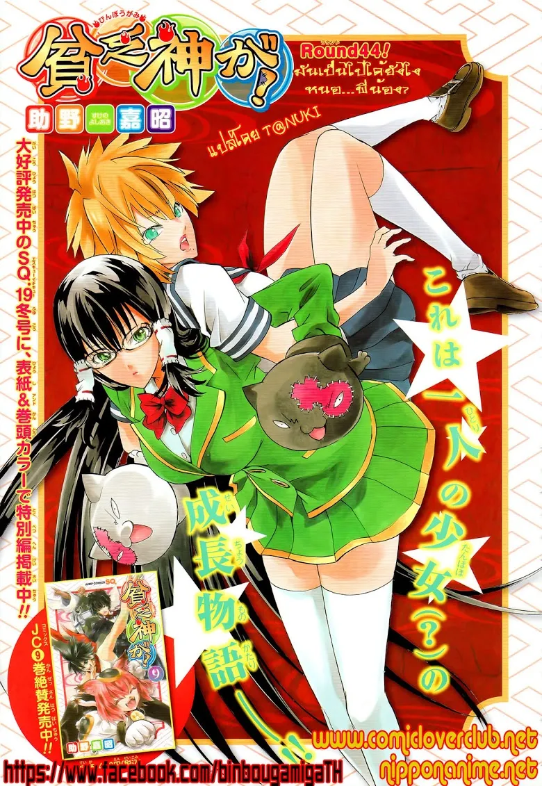 Binbougami ga! - หน้า 4