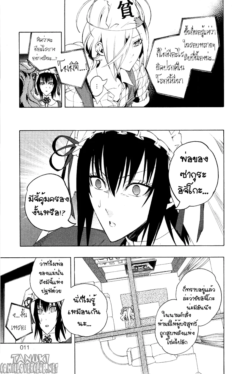 Binbougami ga! - หน้า 8