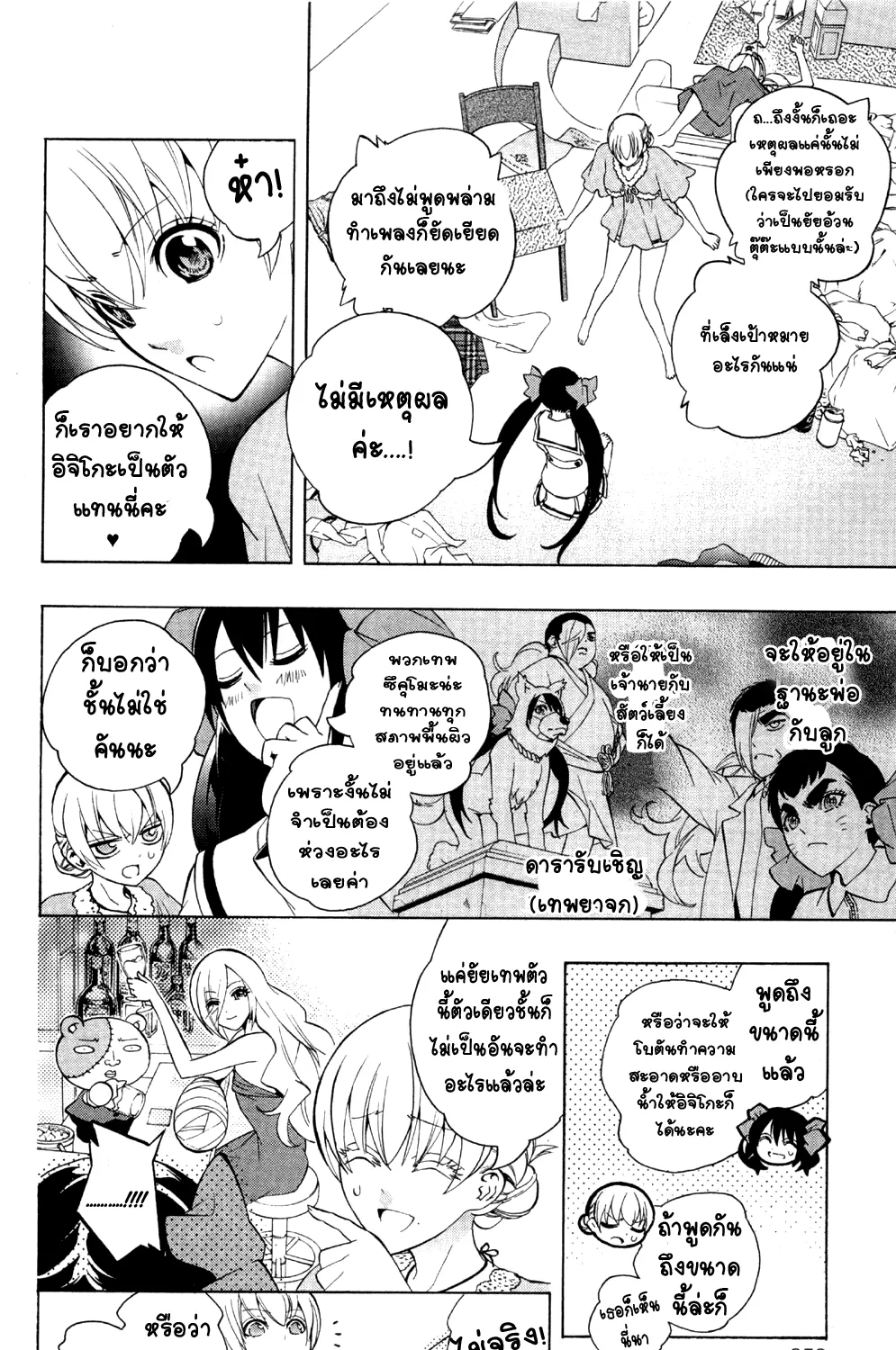 Binbougami ga! - หน้า 24