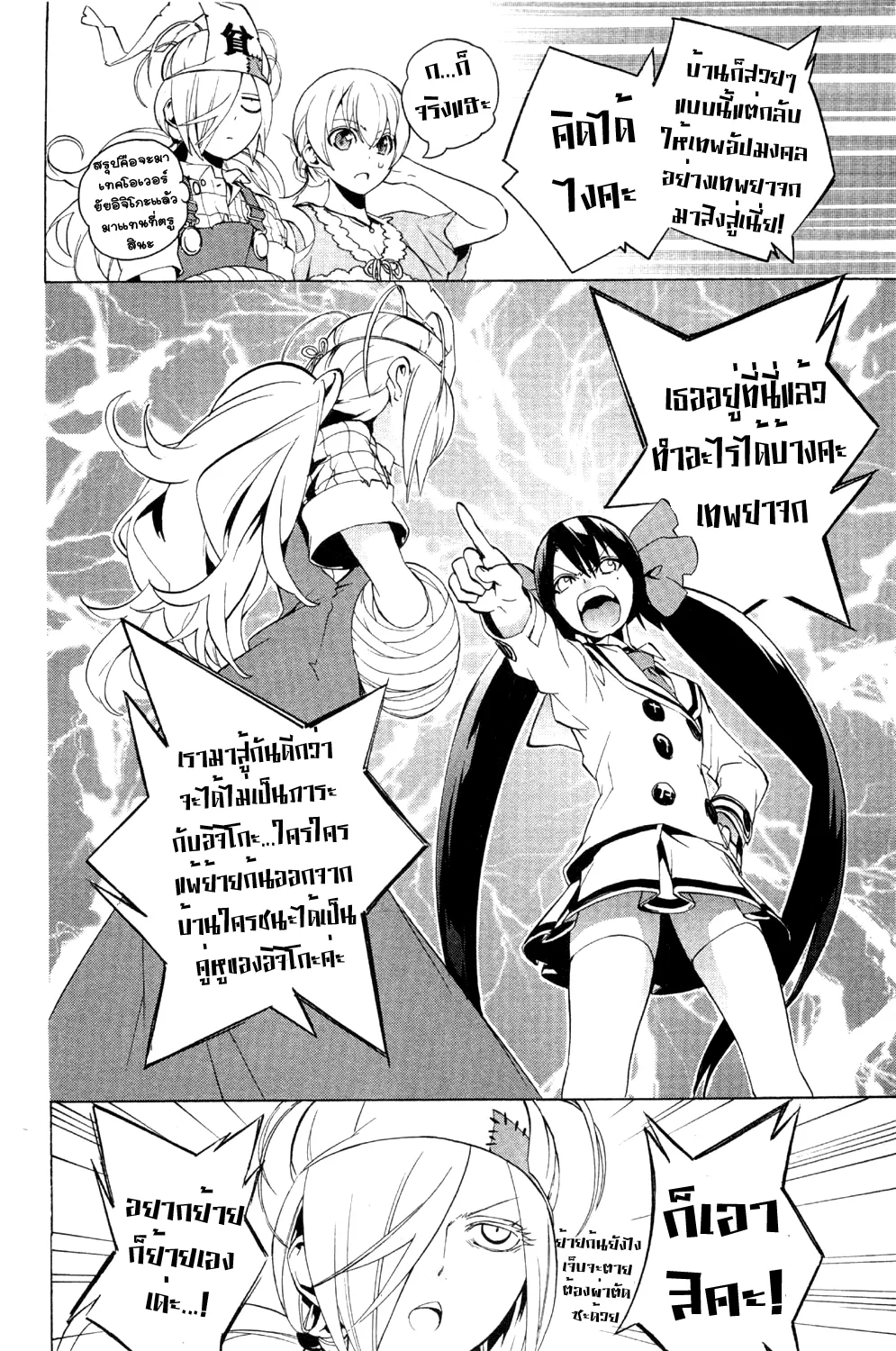 Binbougami ga! - หน้า 36