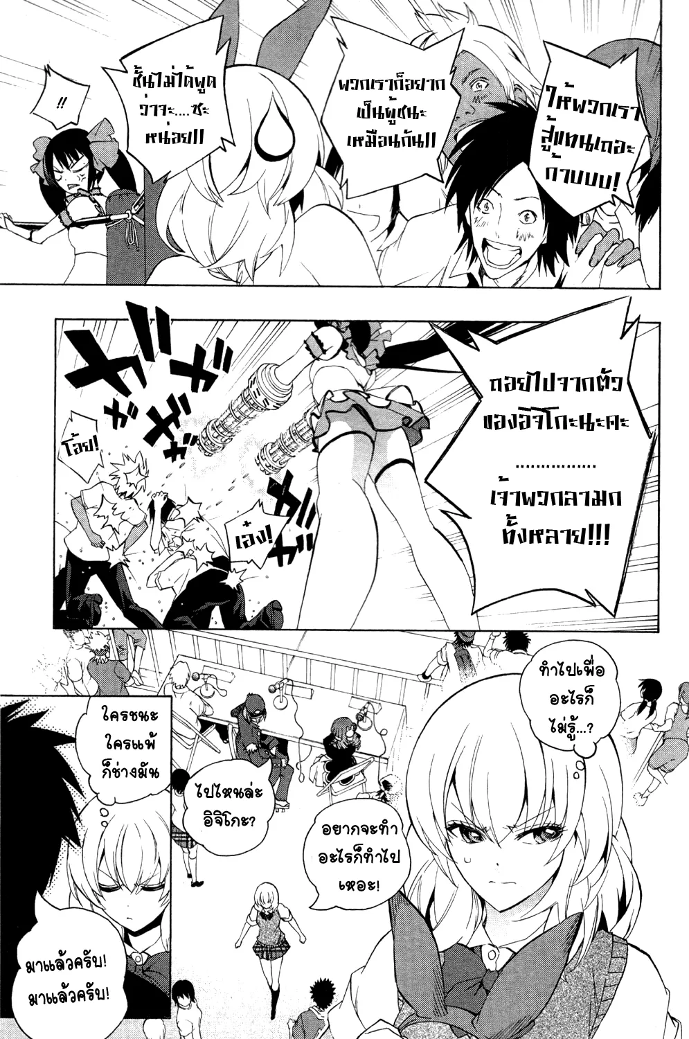 Binbougami ga! - หน้า 42