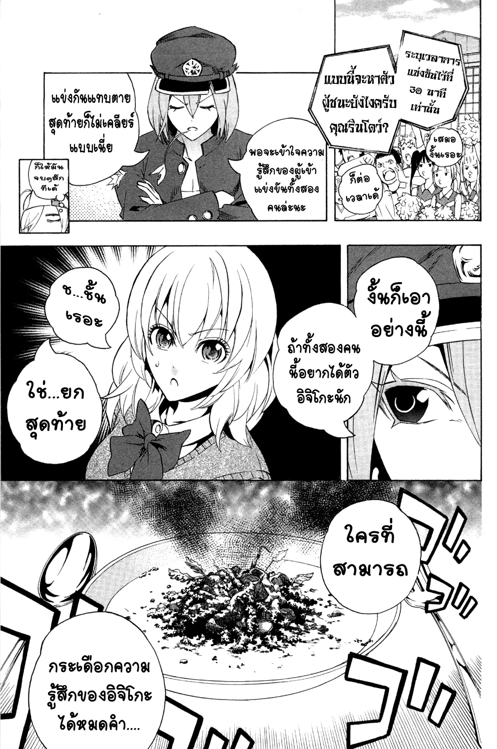 Binbougami ga! - หน้า 58