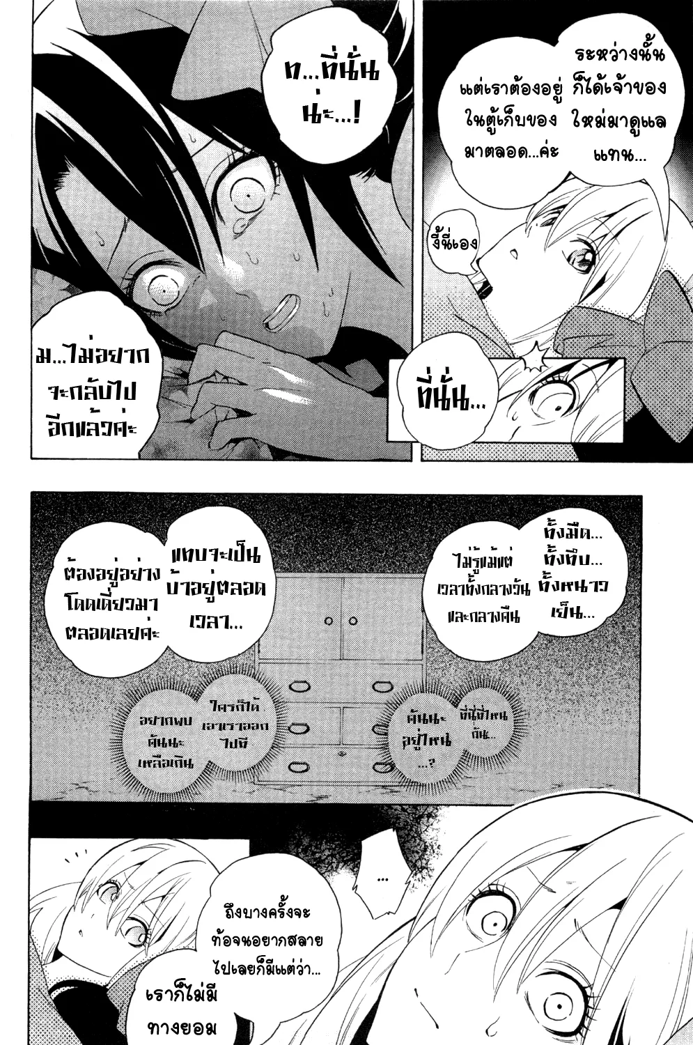 Binbougami ga! - หน้า 72