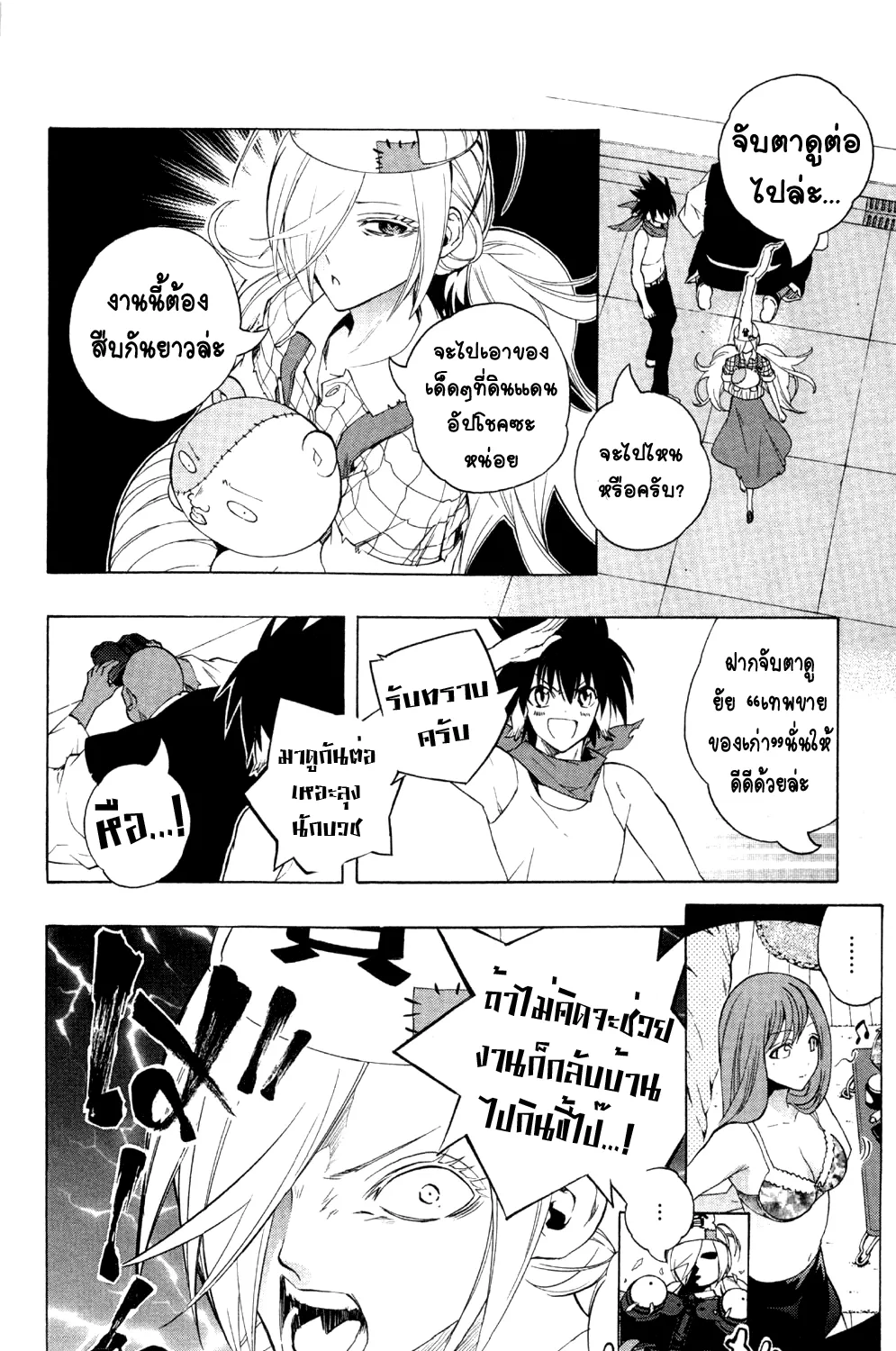 Binbougami ga! - หน้า 10