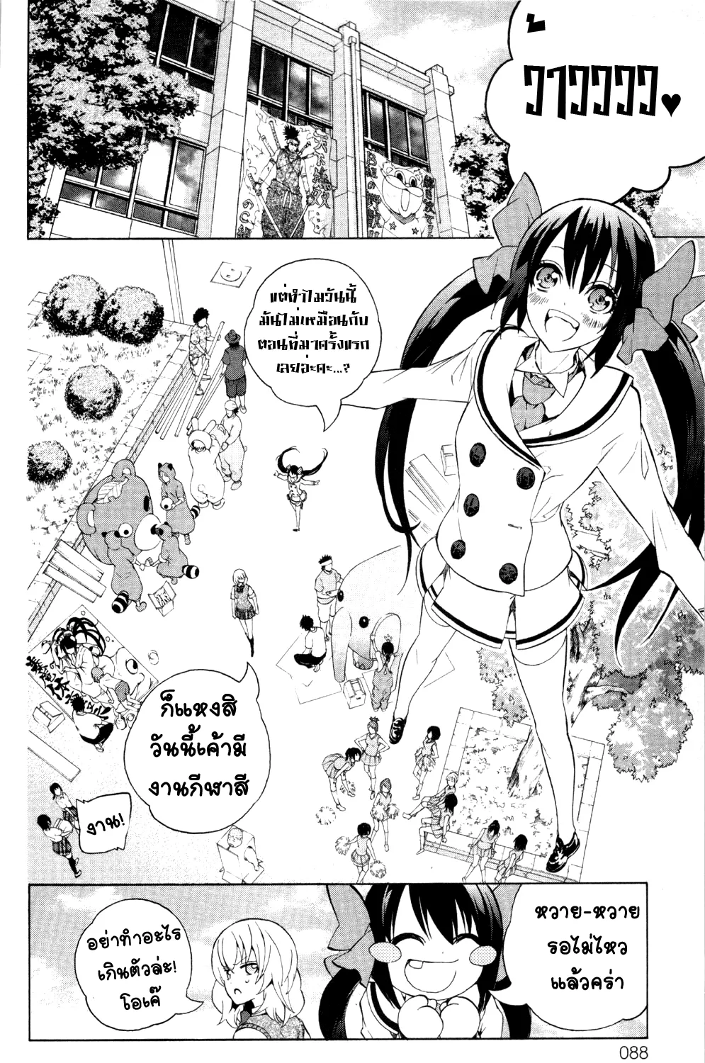 Binbougami ga! - หน้า 12