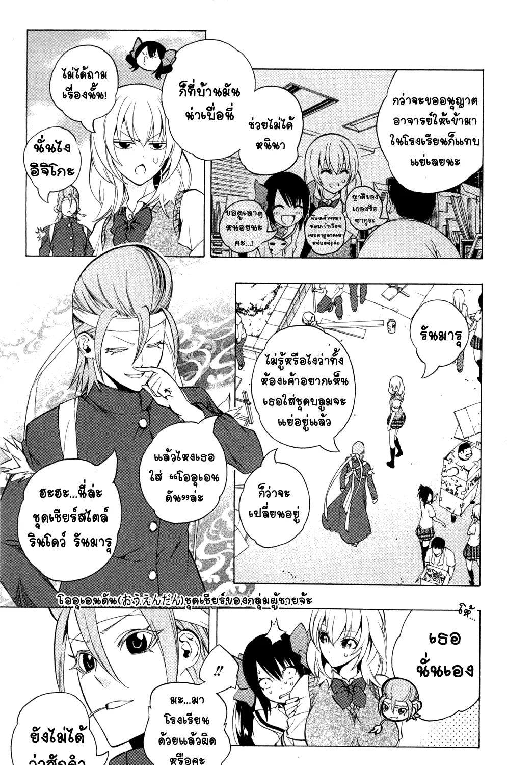 Binbougami ga! - หน้า 14