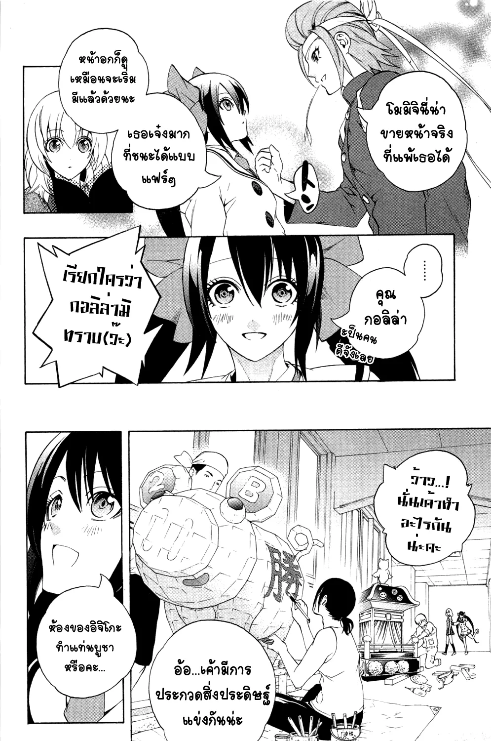 Binbougami ga! - หน้า 16