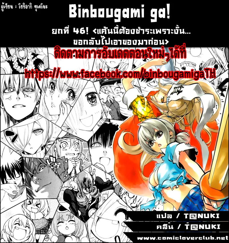 Binbougami ga! - หน้า 2