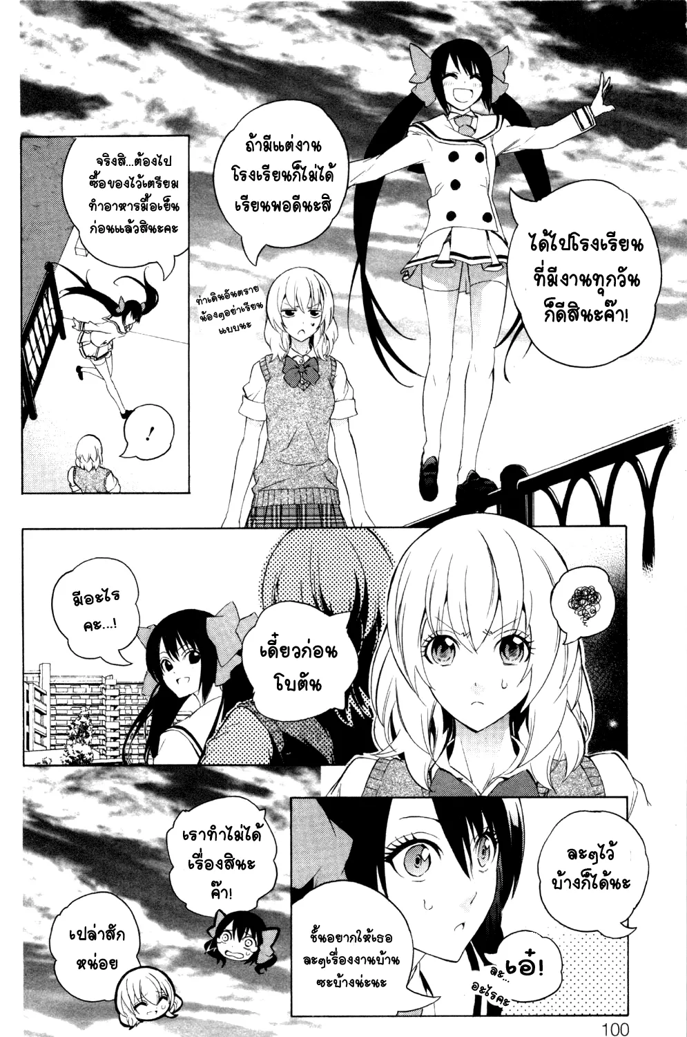 Binbougami ga! - หน้า 36