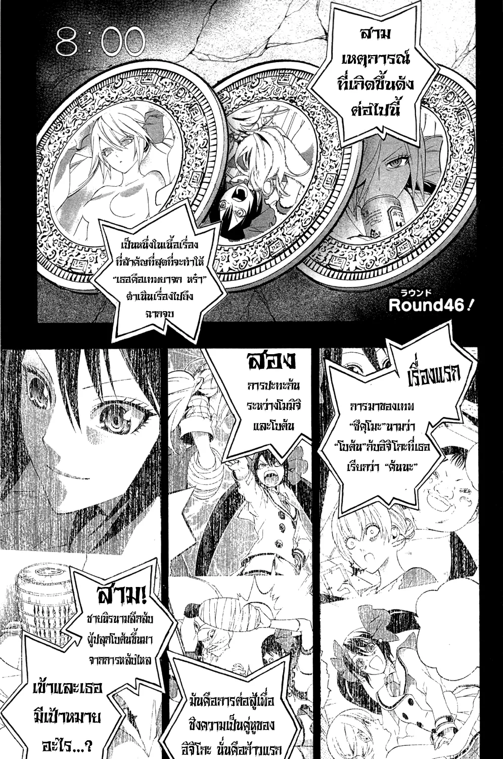 Binbougami ga! - หน้า 4