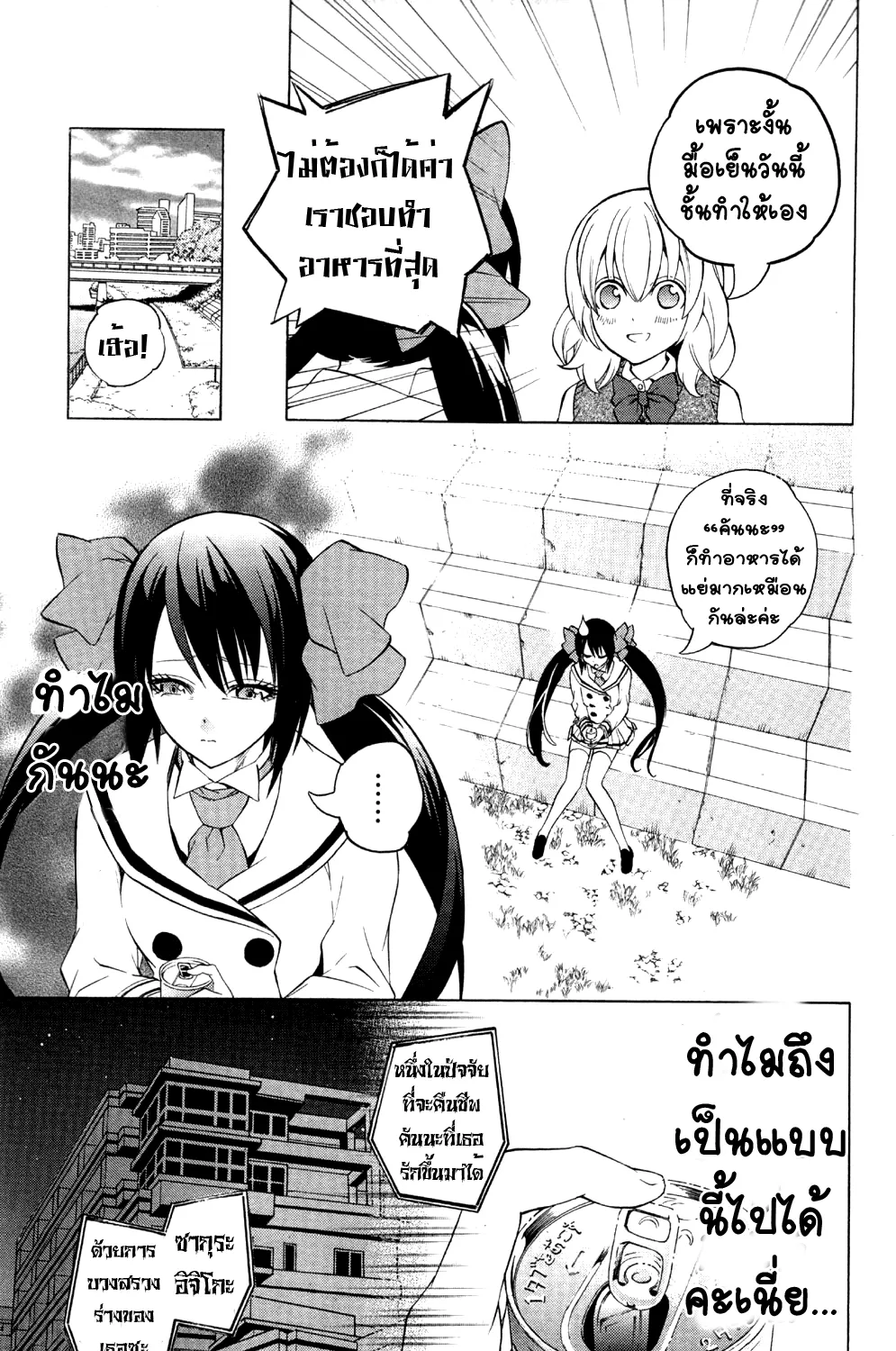 Binbougami ga! - หน้า 42