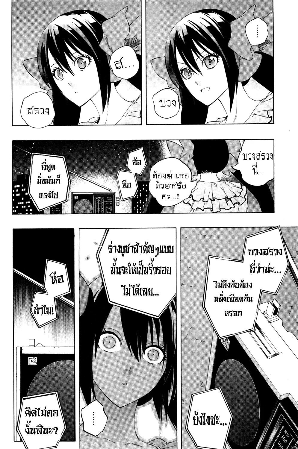 Binbougami ga! - หน้า 44