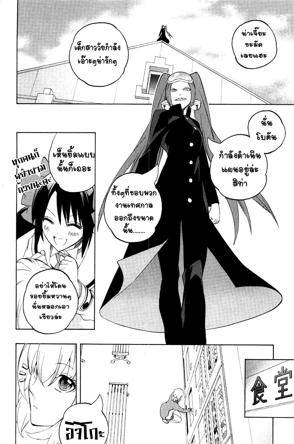 Binbougami ga! - หน้า 68