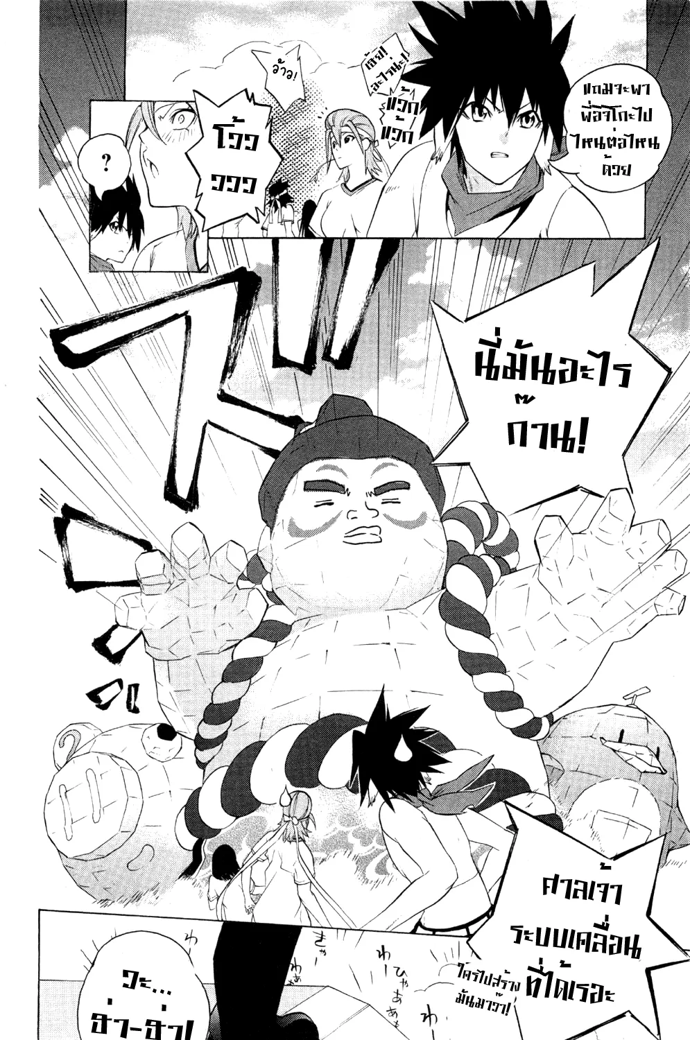 Binbougami ga! - หน้า 72