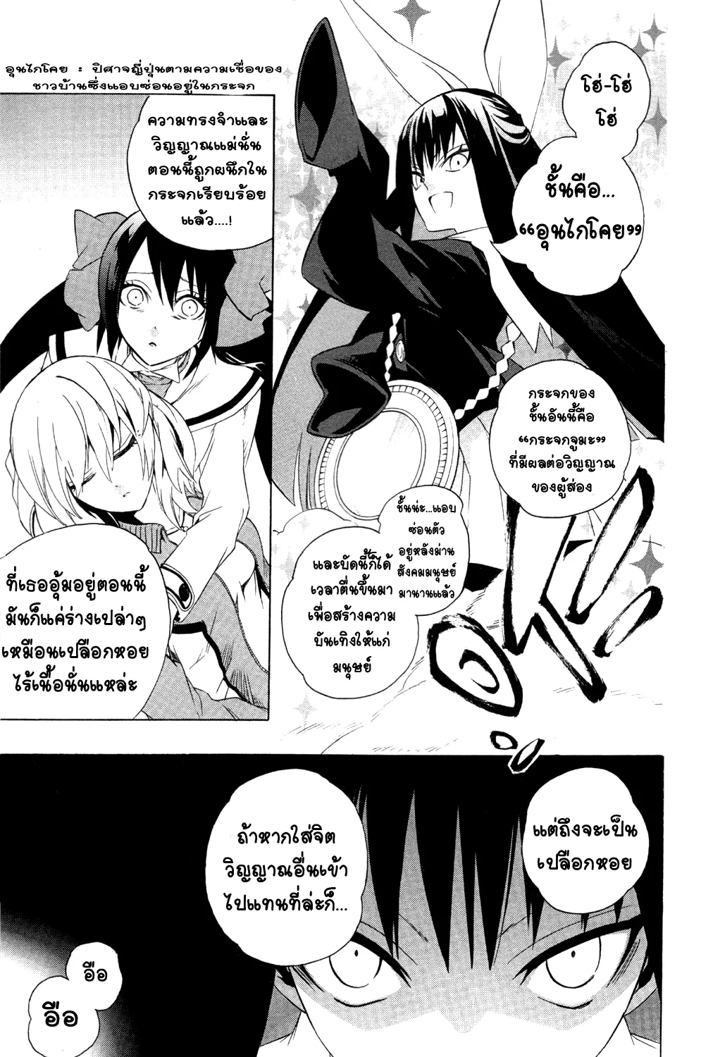 Binbougami ga! - หน้า 78