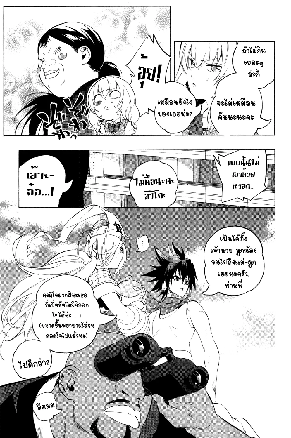 Binbougami ga! - หน้า 8