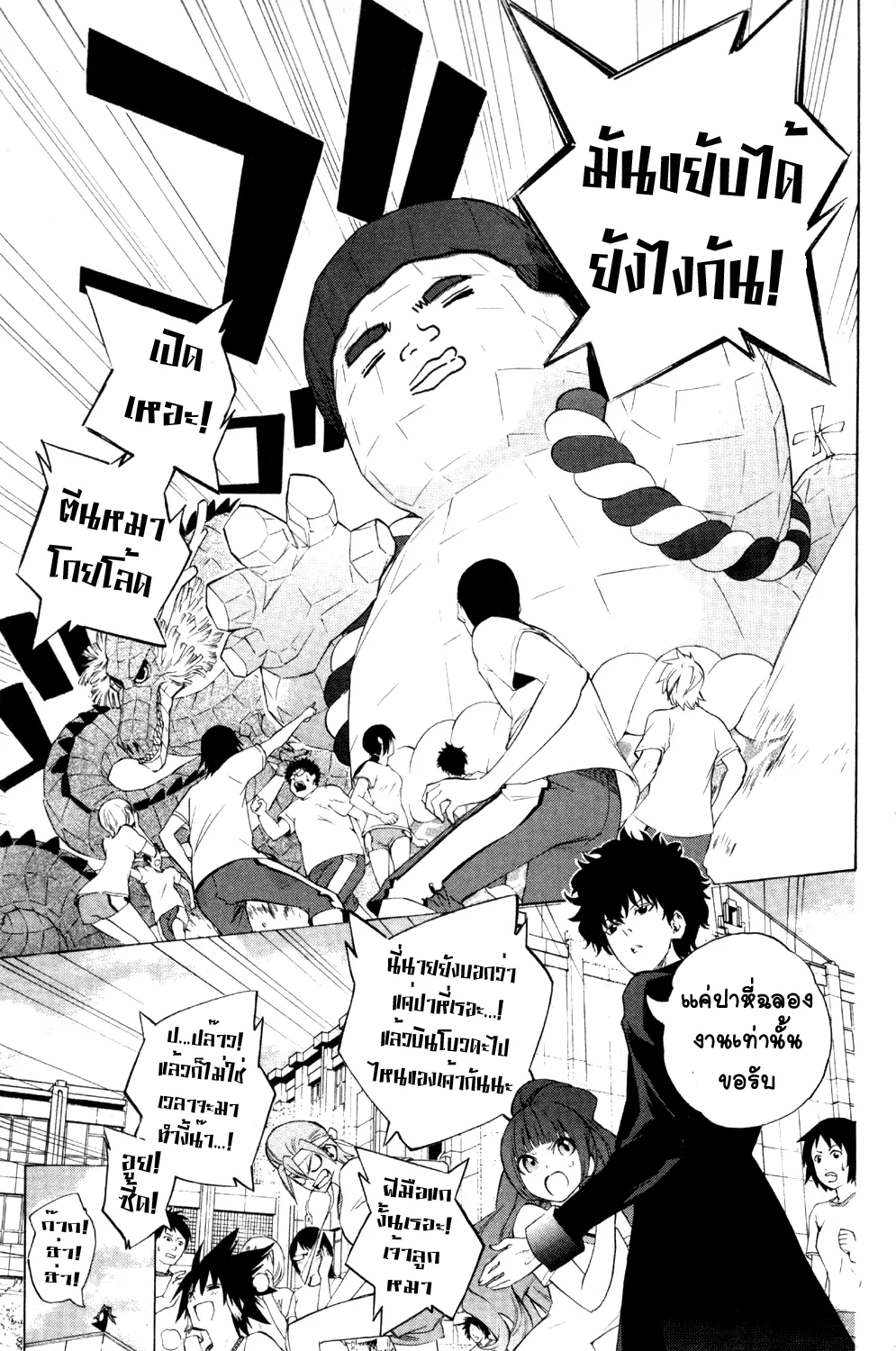 Binbougami ga! - หน้า 13