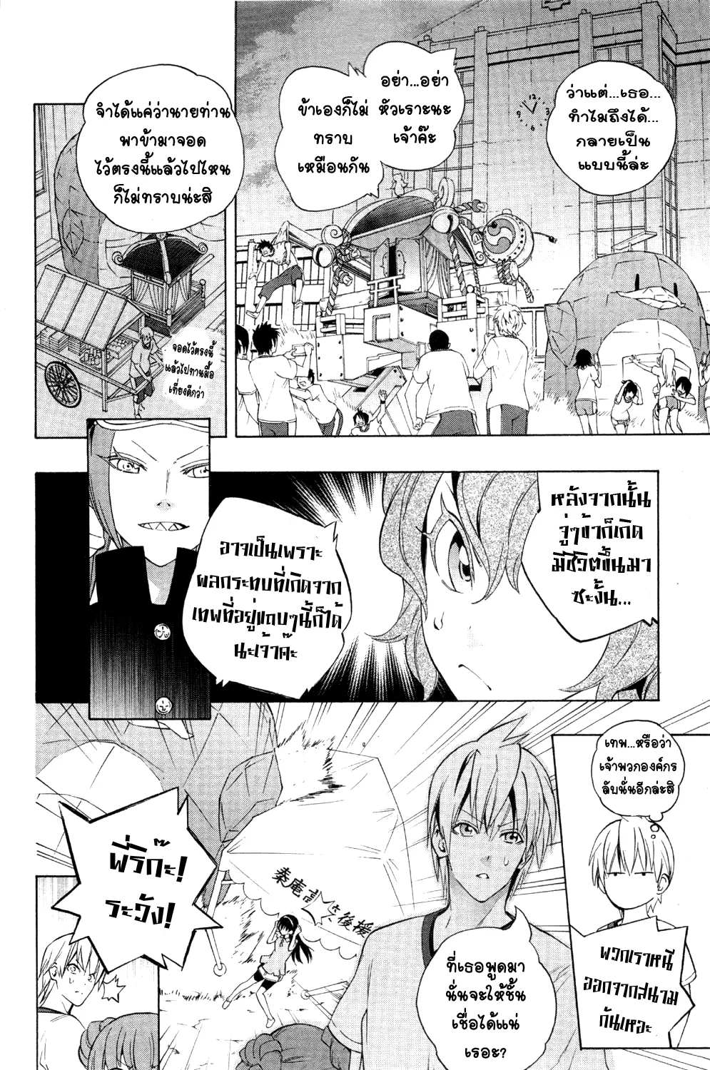 Binbougami ga! - หน้า 19