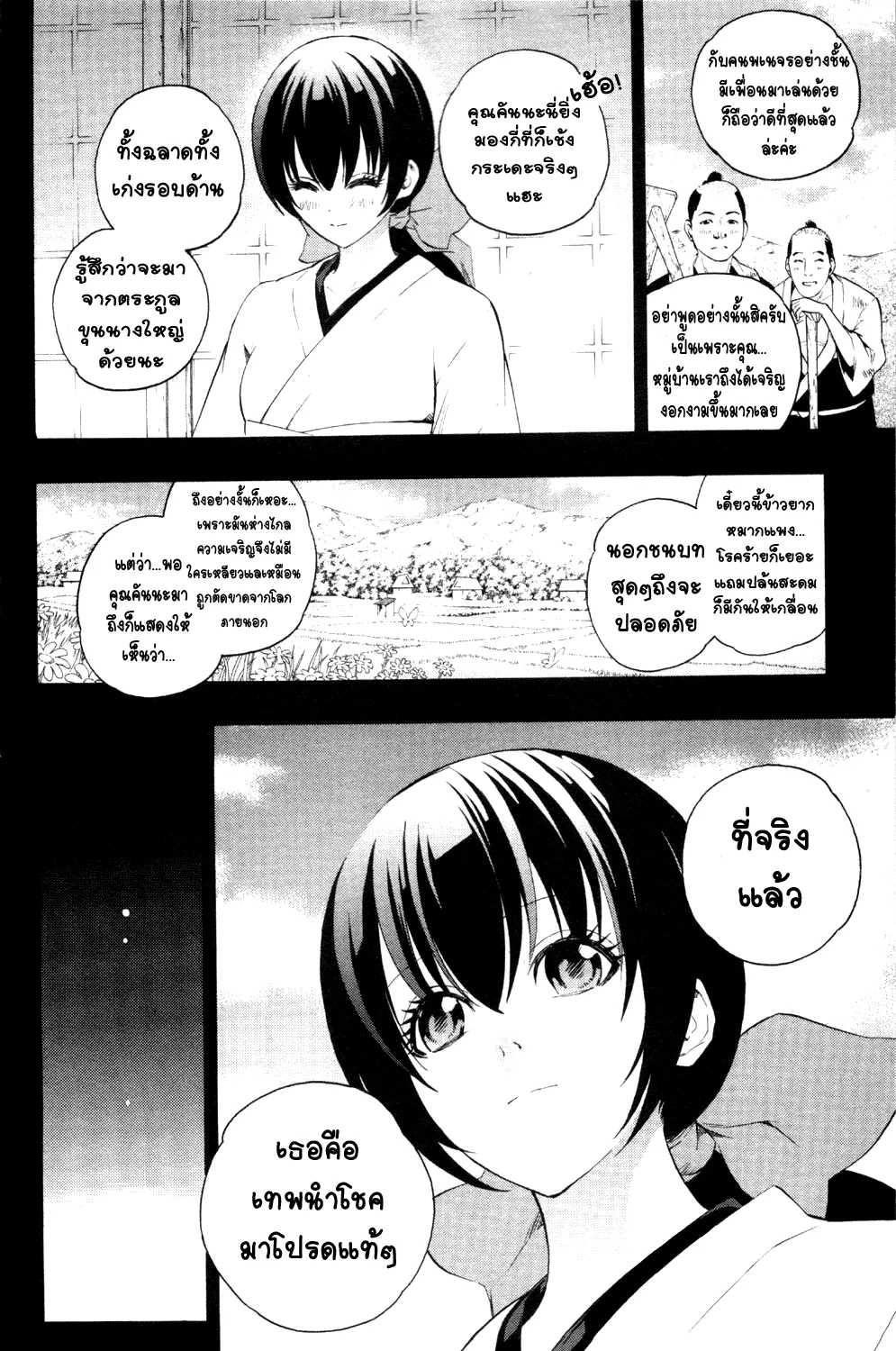 Binbougami ga! - หน้า 2