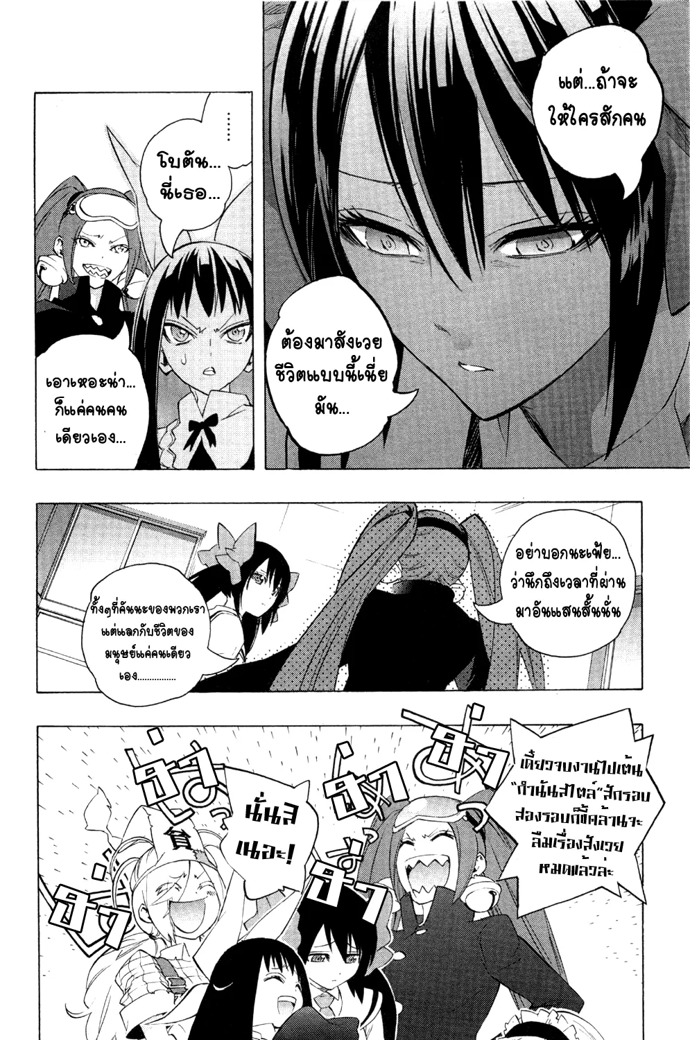 Binbougami ga! - หน้า 31