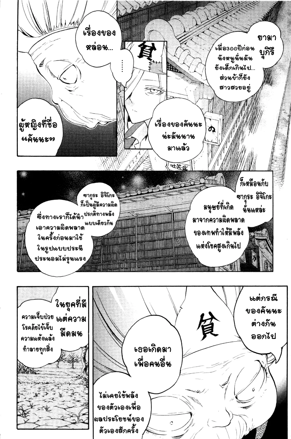 Binbougami ga! - หน้า 47