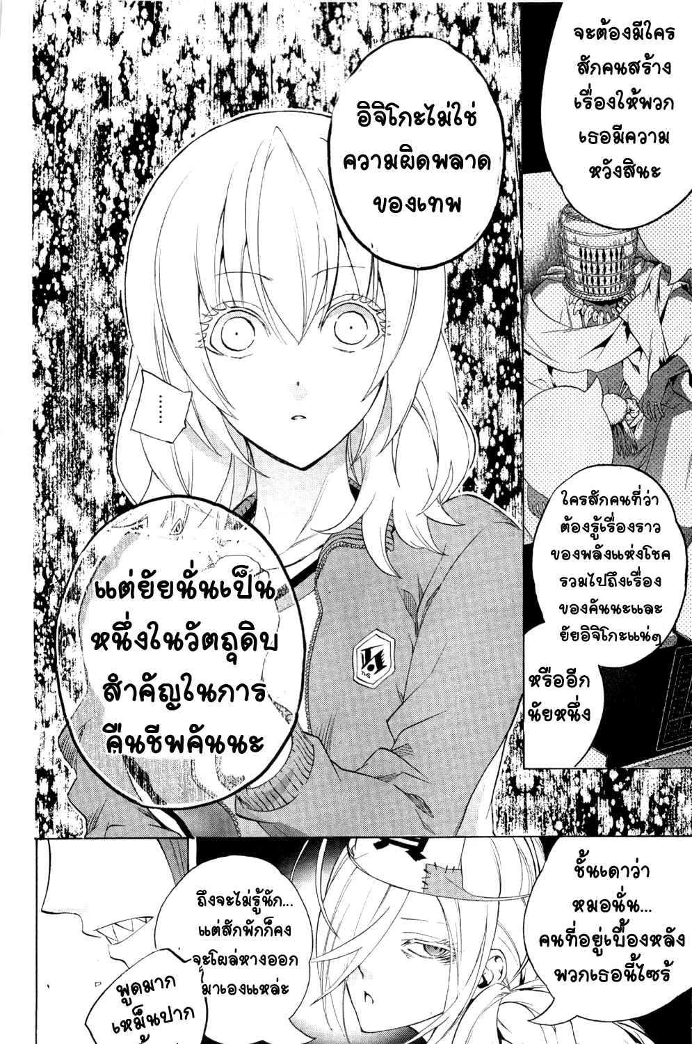 Binbougami ga! - หน้า 51