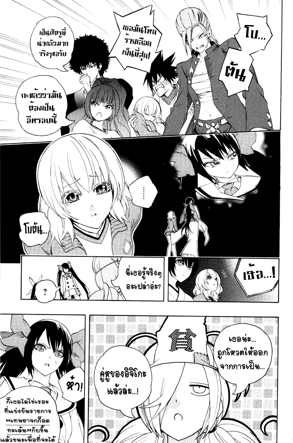 Binbougami ga! - หน้า 65