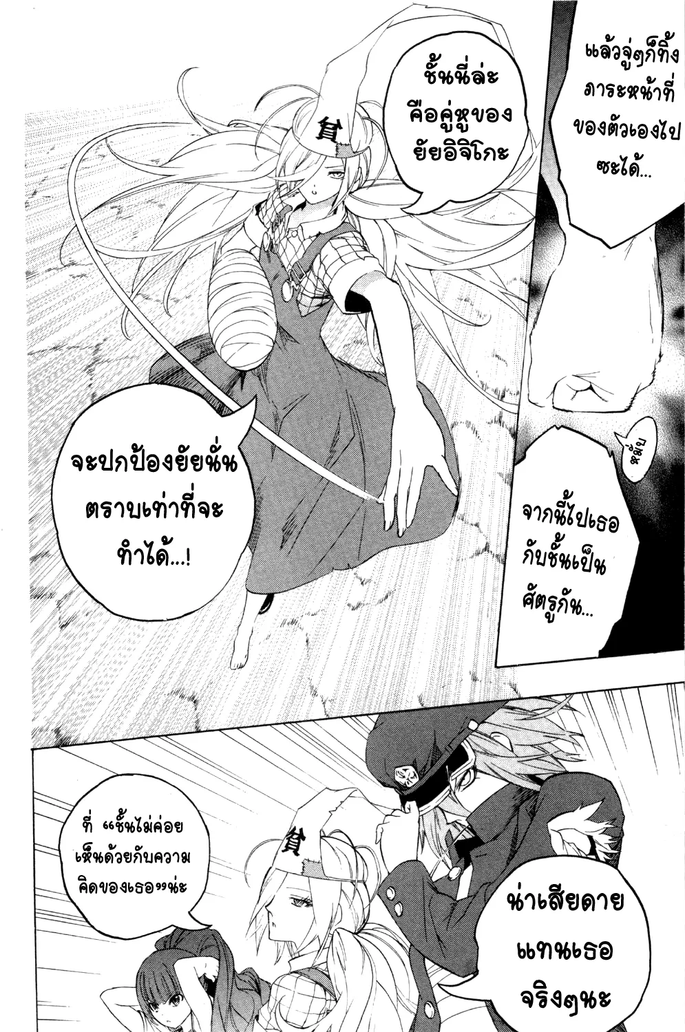 Binbougami ga! - หน้า 67