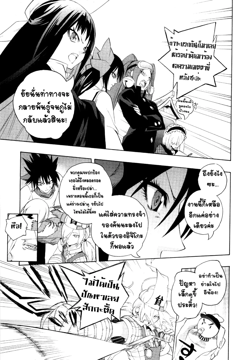 Binbougami ga! - หน้า 69