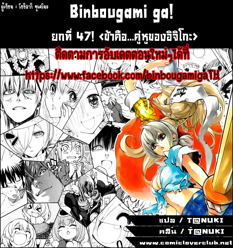 Binbougami ga! - หน้า 83