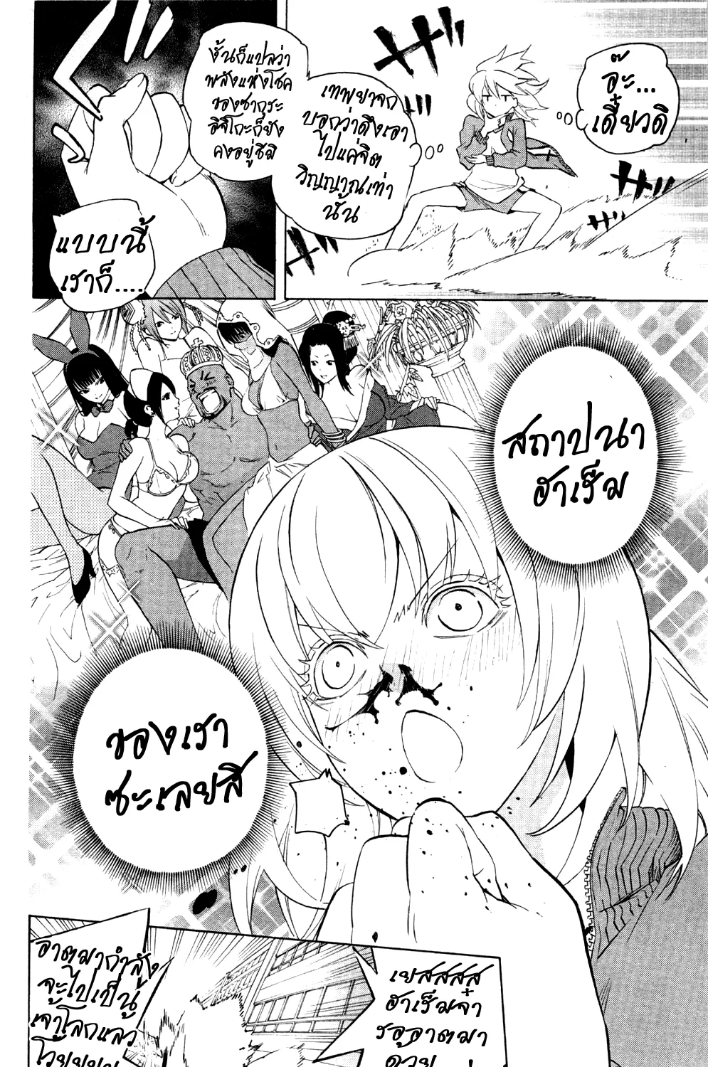 Binbougami ga! - หน้า 13