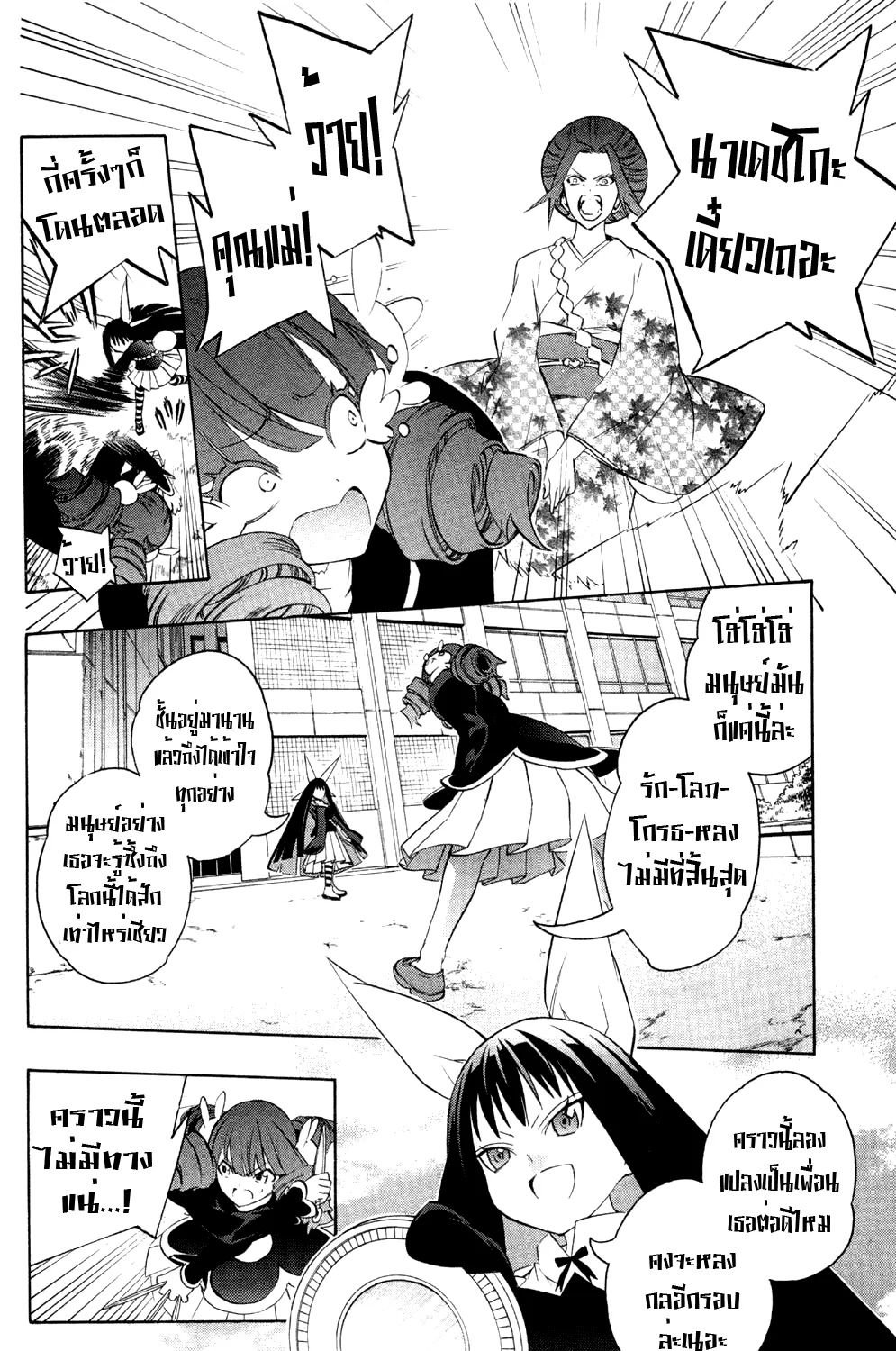 Binbougami ga! - หน้า 57