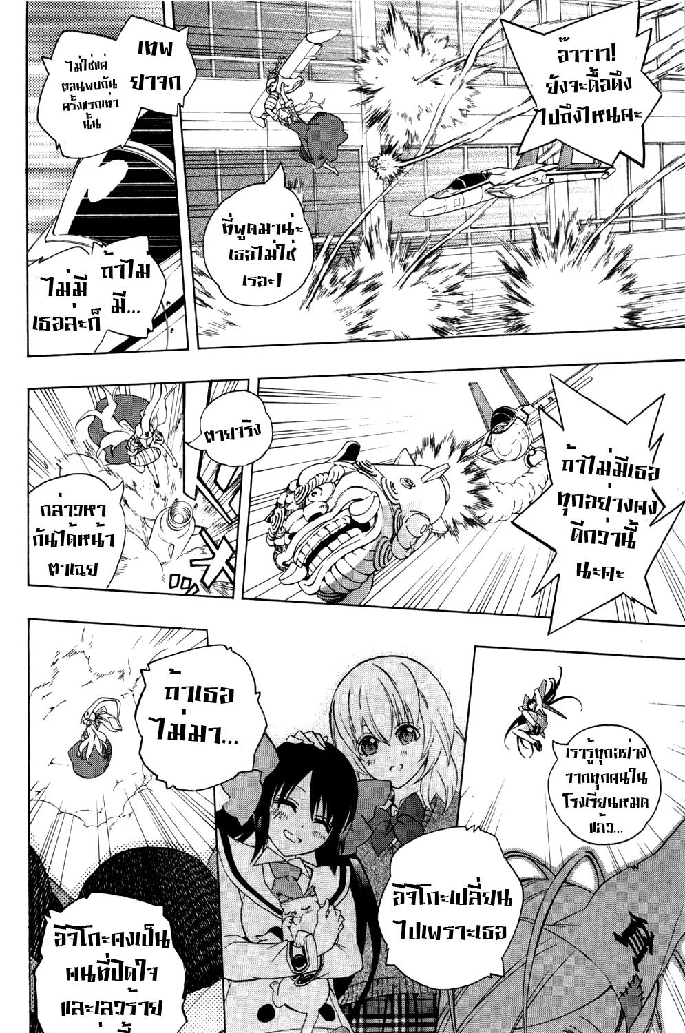 Binbougami ga! - หน้า 74