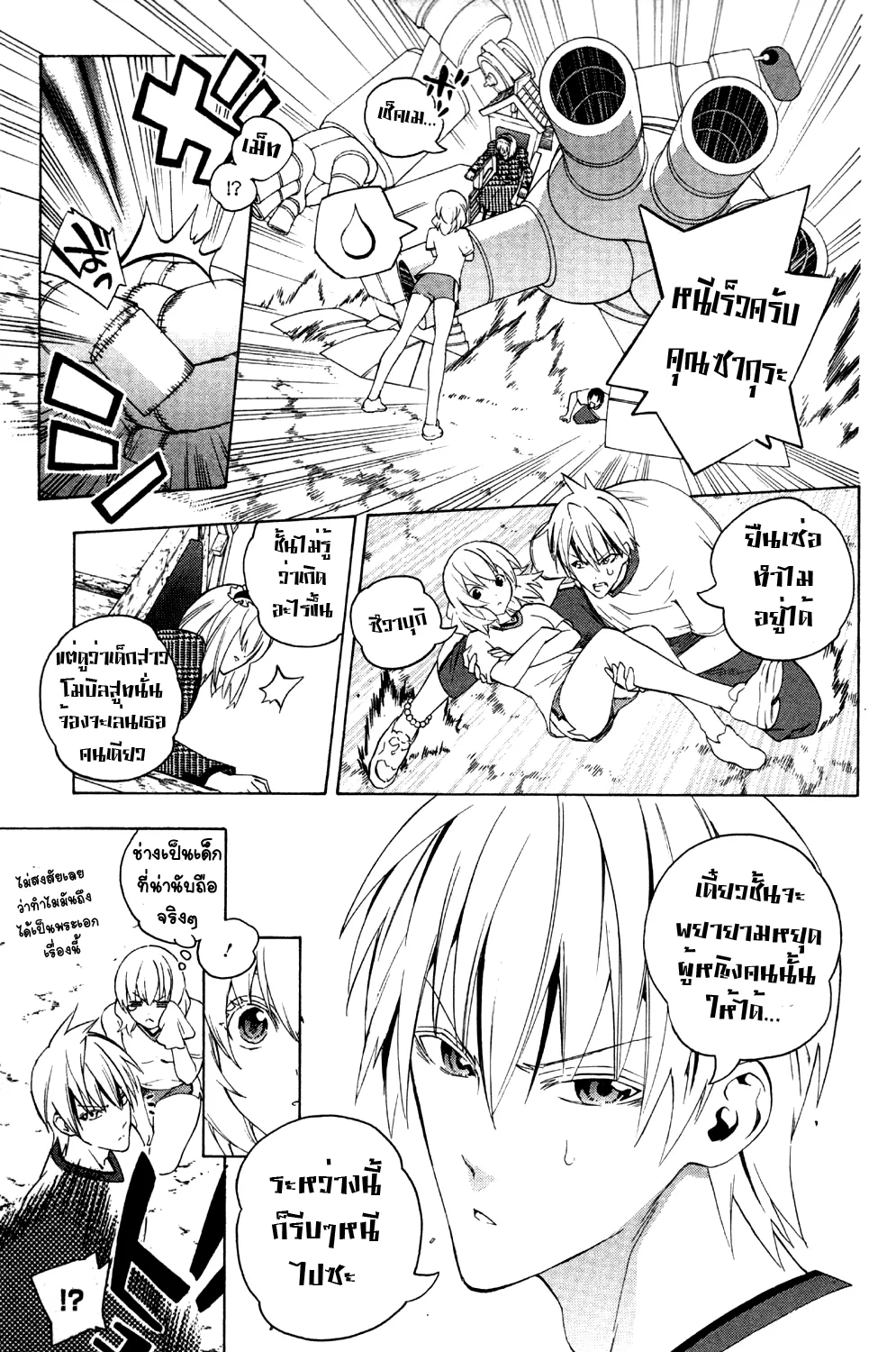 Binbougami ga! - หน้า 12