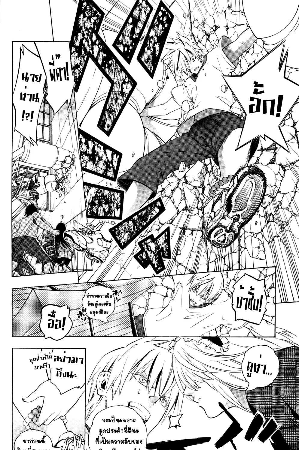 Binbougami ga! - หน้า 14