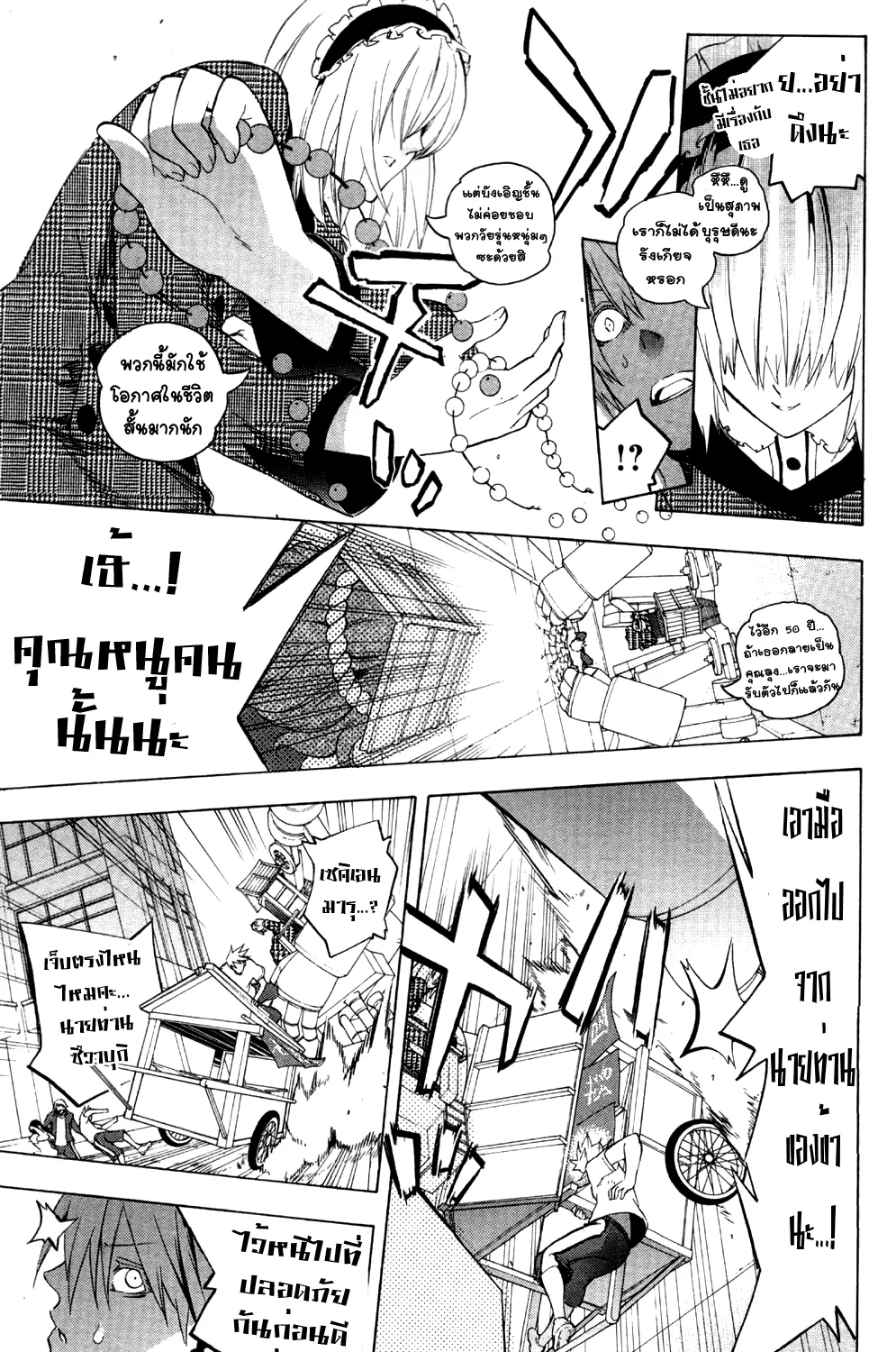 Binbougami ga! - หน้า 16