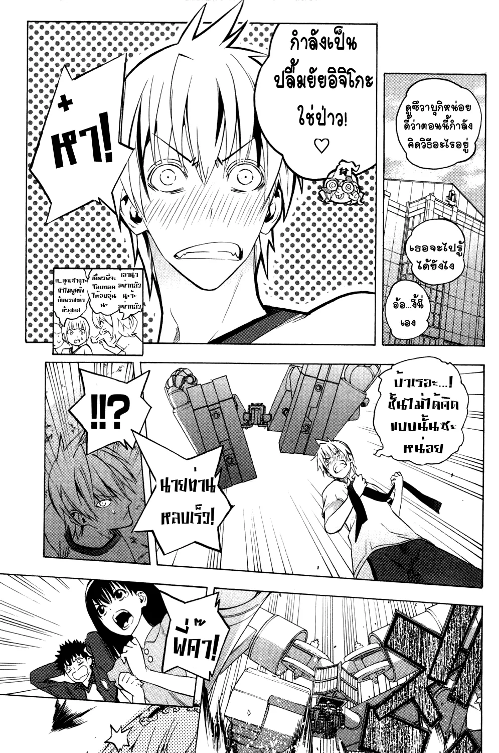 Binbougami ga! - หน้า 24