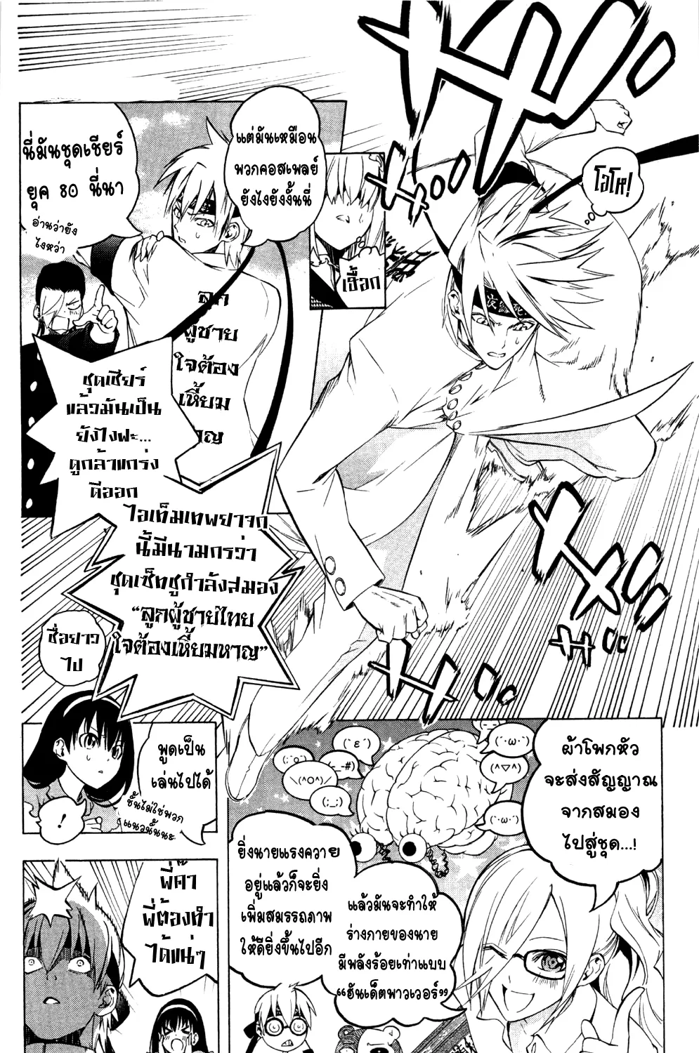 Binbougami ga! - หน้า 26