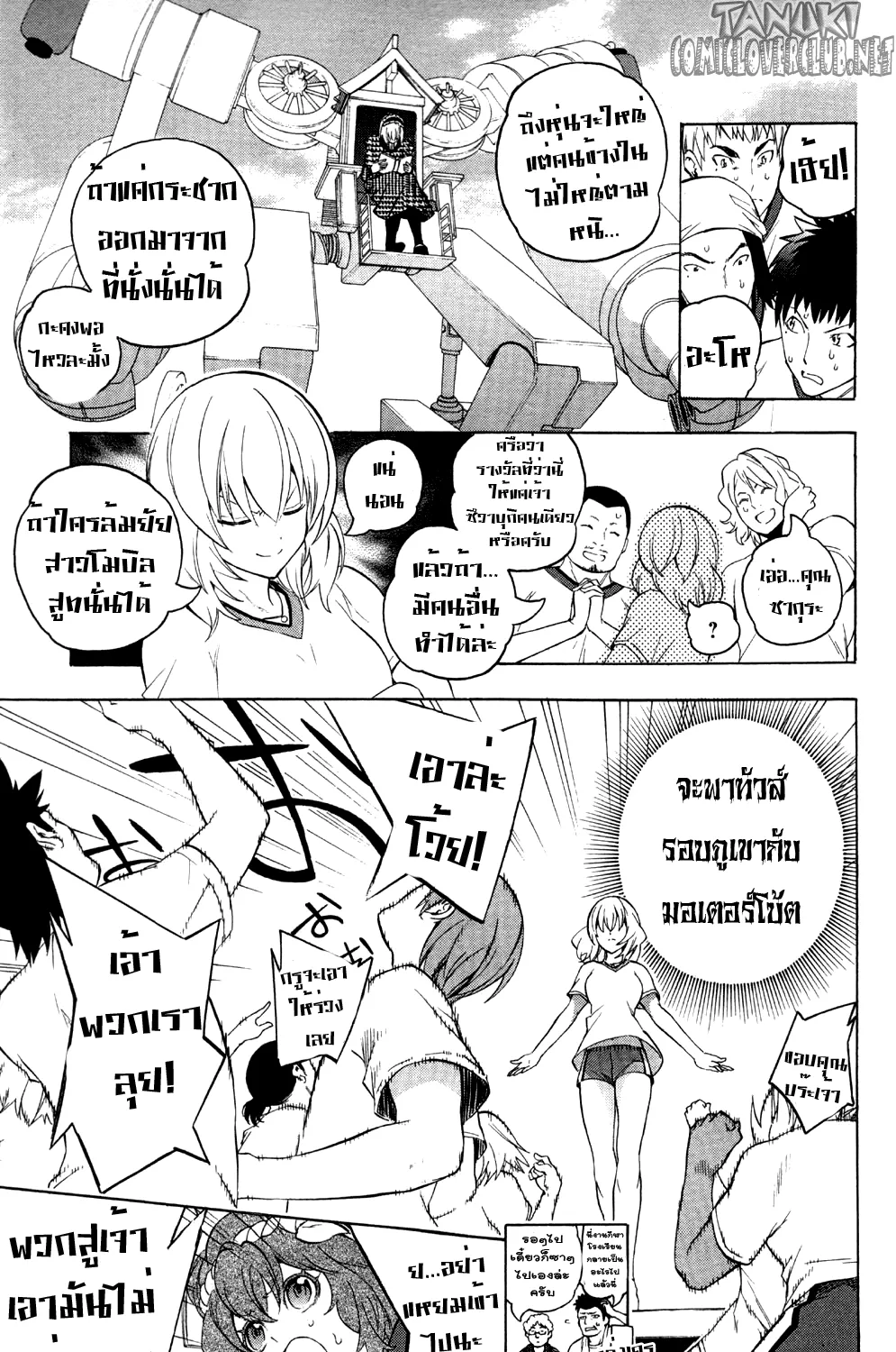 Binbougami ga! - หน้า 4